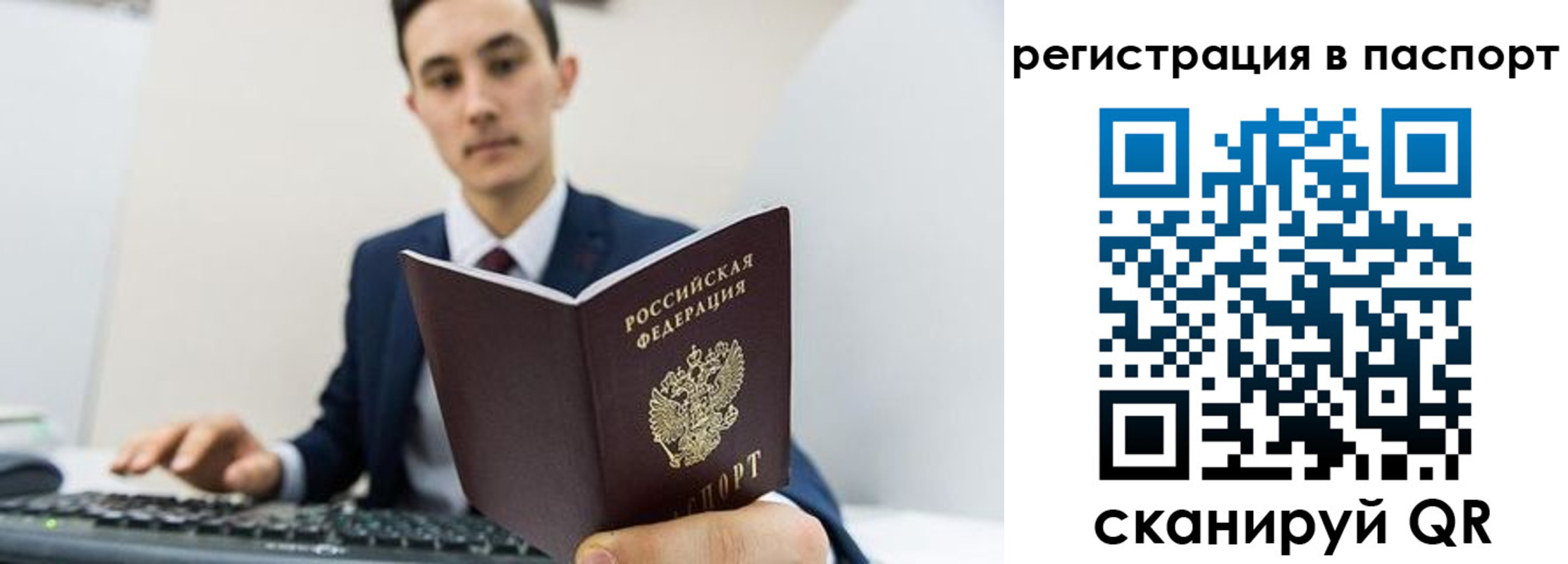прописка штамп в Смоленске