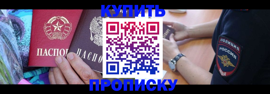 прописка гарантия в Смоленске