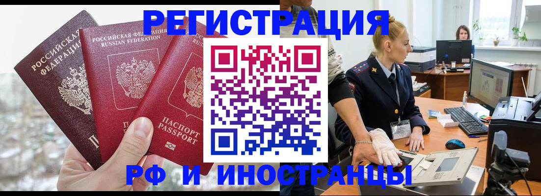 временная регистрация законно в Смоленске